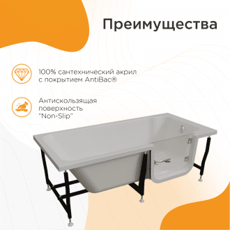 Ванна для людей с частичной утратой опорно-двигательных функции Radomir Грасс 2 в Новосибирске