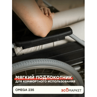 Кресло-коляска с ручным приводом ЗСО Omega 235 в Новосибирске