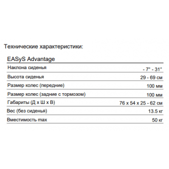 Дополнительная опция комнатное шасси Hi - Low для Thomashilfen EASyS Advantage в Новосибирске